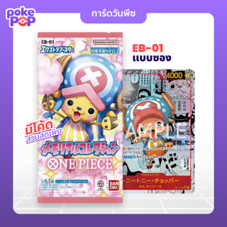 [One Piece] EB-01 EXTRA BOOSTER -Memorial Collection- [EB01]…
