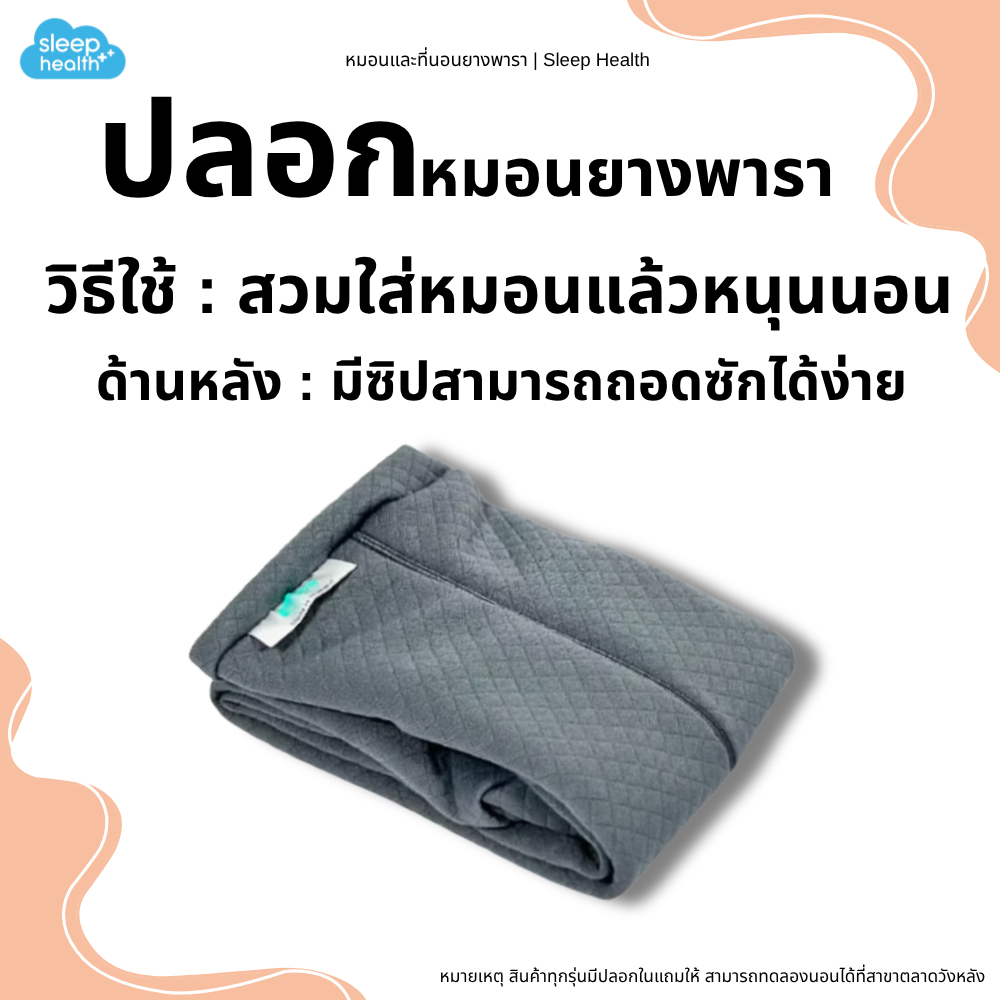Sleephealth หมอนยางพาราเพื่อสุขภาพ รุ่น Durian มาพร้อมปลอกหมอน สีเทา เกรดส่งออกโรงแรม 5 ดาว ผ้ากันไรฝุ่นหนาทนทาน น้ำยาง ราคา ถูกที่สุด ดีลบีเคเค แกลเลอรีภาพที่ 6
