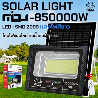 TZLแท้100% 850000W ไฟโซล่าเซลล์ โซล่าเซลล์ ไฟสปอตไลท์ กันน้ำ…