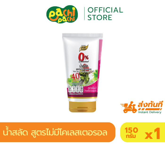 ฮาลาล น้ำสลัด ไม่มีคลอเรสเตอรอล 150 กรัม เพียวฟู้ดส์ พลังงานน้อย ไขมันต่ำ คลอเรสเตอรอลต่ำ