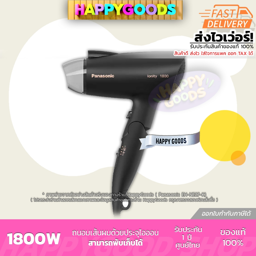 Panasonic ไดร์เป่าผมพับได้ (1800 วัตต์) รุ่น EH-NE27-KL มี ionity สร้างประจุถนอมเส้นผม (ประกันศูนย์ 1 ปี))