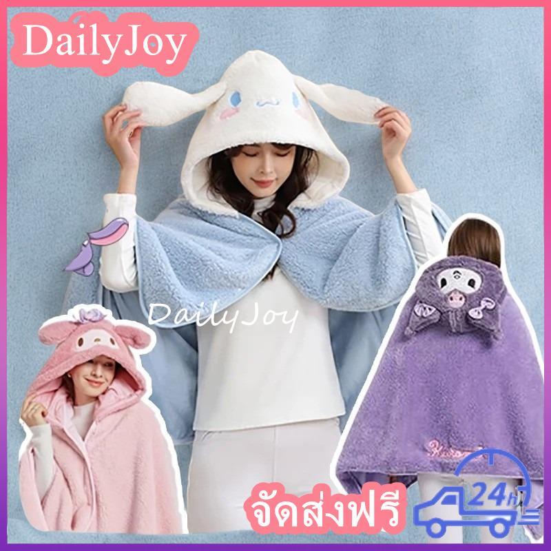 ผ้าห่มฮู้ด ผ้าห่มตุ๊กตา Kuromi Cinnamoroll หมวกผ้าห่ม มาย เมโลดี้ ซานริโอ้ ผ้าห่มตุ๊กตา Kuromi ผ้าห่มพร้อมหมวก