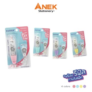 เทปลบคำผิดโปรไลน์ พลัส เปลี่ยนไส้ได้ FASTER C659+REFILL (จำน…