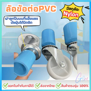 ล้อข้อต่อPVC. !!ออกEtaxได้!! สำหรับราวตากผ้า หรืองานเอนกประสงค์ทั่วไป ล้อไนล่อนขนาด 2นิ้ว รุ่นไม่มีเบรค ทนทาน