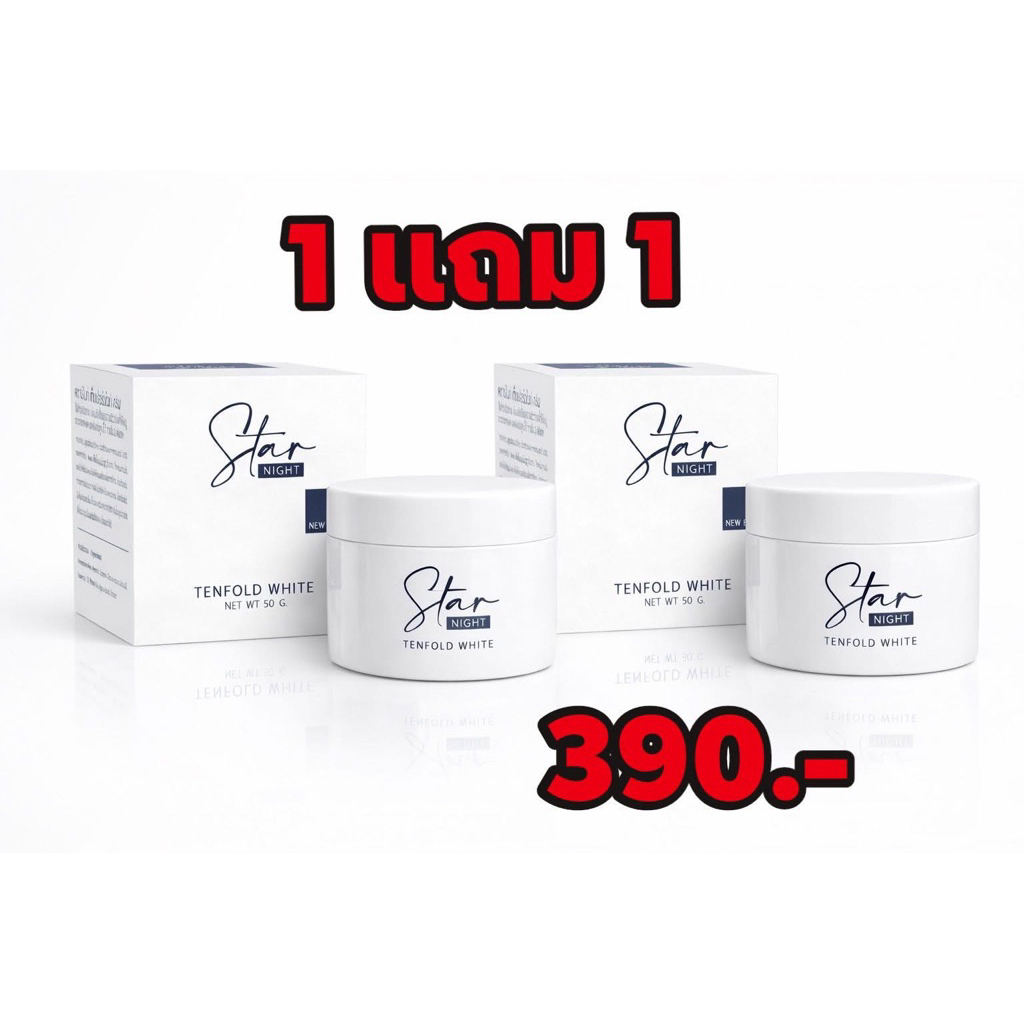 ครีมสตาร์ไนท์(ครีมผีจีน) 1 แถม 1 แพคเกจใหม่