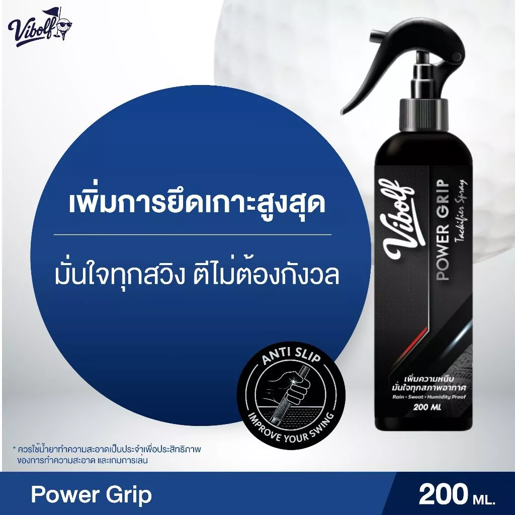 Vibolf PowerGrip Spray | สเปรย์เพิ่มความหนึบกริปไม้กอล์ฟ กันลื่น กันน้ำ เพิ่มแรงยึดเกาะ เหมาะทุกสภาพอากาศ