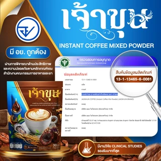 กาแฟเจ้าขุน 1แถม1 (ซื้อเท่าไหร่แถมเท่านั้น!) รวมจักรพรรดิสมุนไพร บำรุงร่างกาย รสชาตกลมกล่อม หอมอร่อย