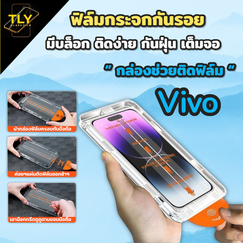 ฟิล์มกระจก for vivo เต็มจอ กันมอง มีบล็อกติดง่าย กันฝุ่นเข้า Y21D Y36 Y20 Y22 Y03