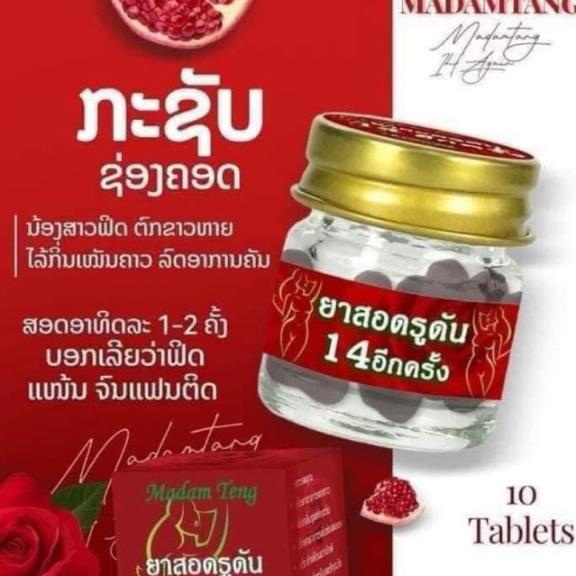 มาดามแตงสูดที่1กล่องหนทางมี10ชิ้น