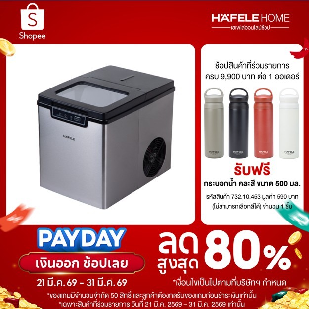 HAFELE เครื่องทำน้ำแข็งอัตโนมัติ