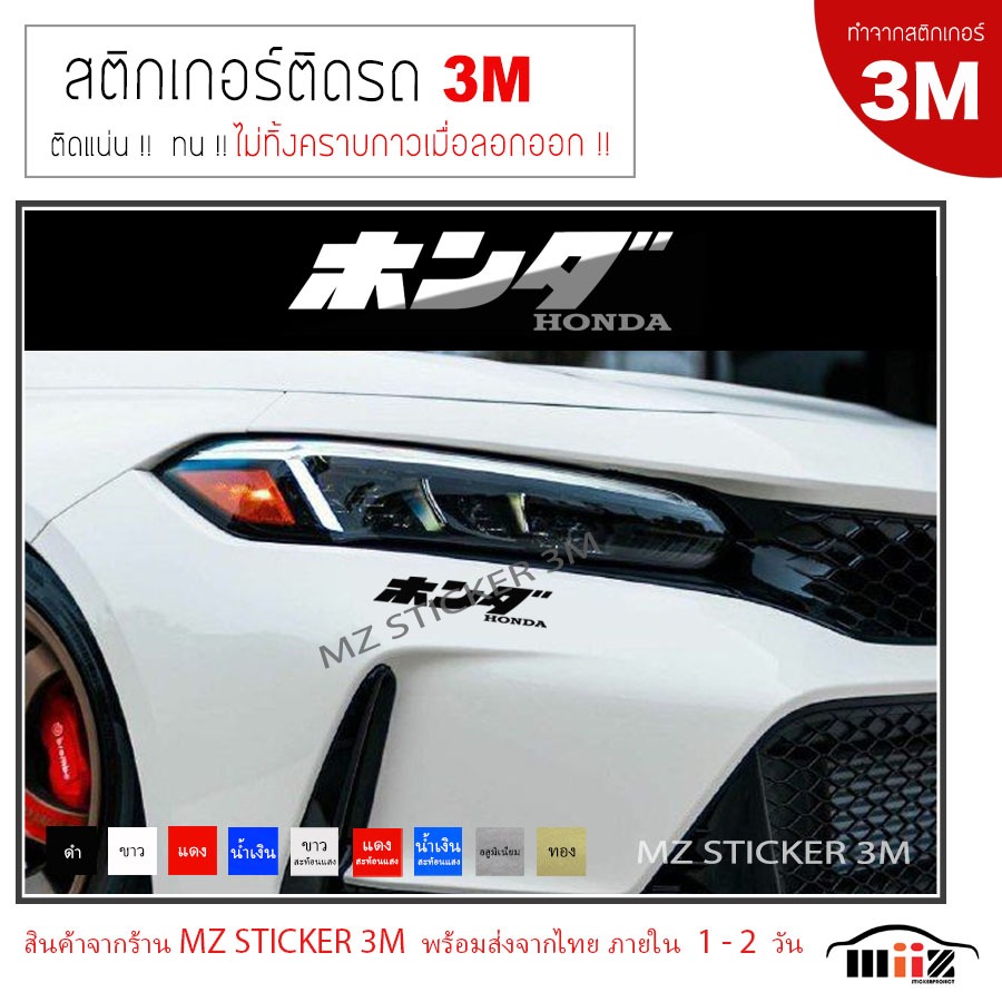 HONDA JP.  3M  สติ๊กเกอร์ไดคัท ติดรถยนต์   ไม่ทิ้งคราบกาวเมื่อลอกออก