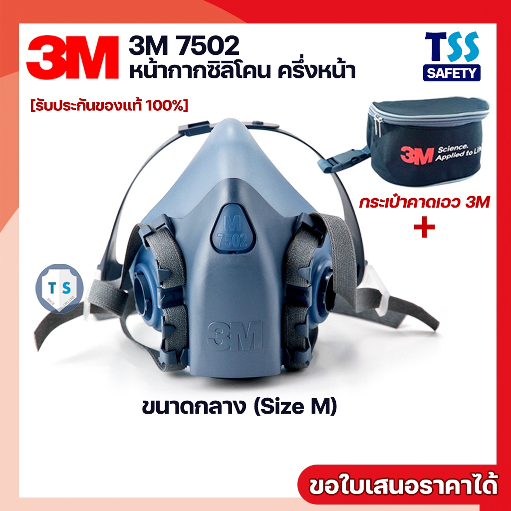 ของแท้‼️3M 7502 หน้ากากซิลิโคนครึ่งหน้า ชนิดไส้กรองคู่(มีราคาส่ง)