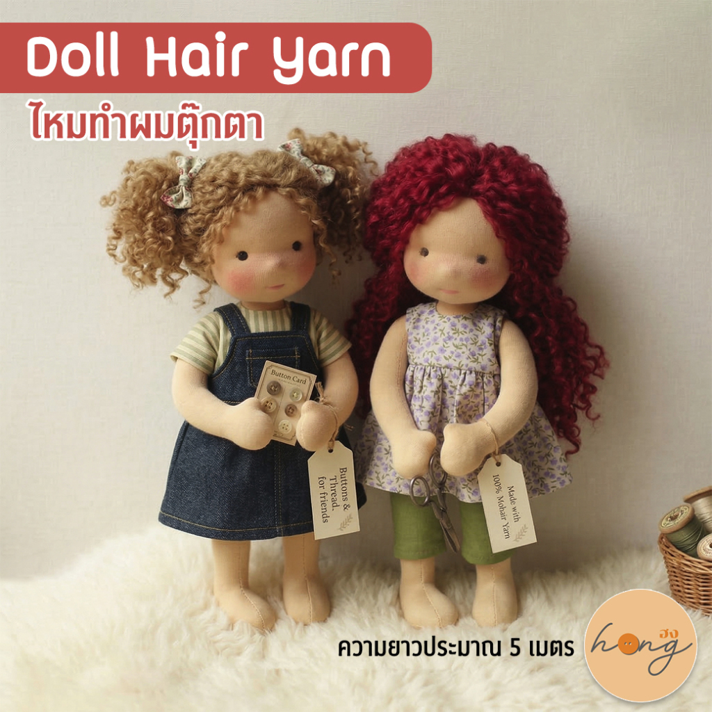 ✅ไหมทำผมตุ๊กตา (Doll Hair Yarn) สไตล์เกาหลี ผมลอนนุ่ม ดูเป็นธรรมชาติ ความยาวประมาณ 5m [พร้อมส่งในไทย]