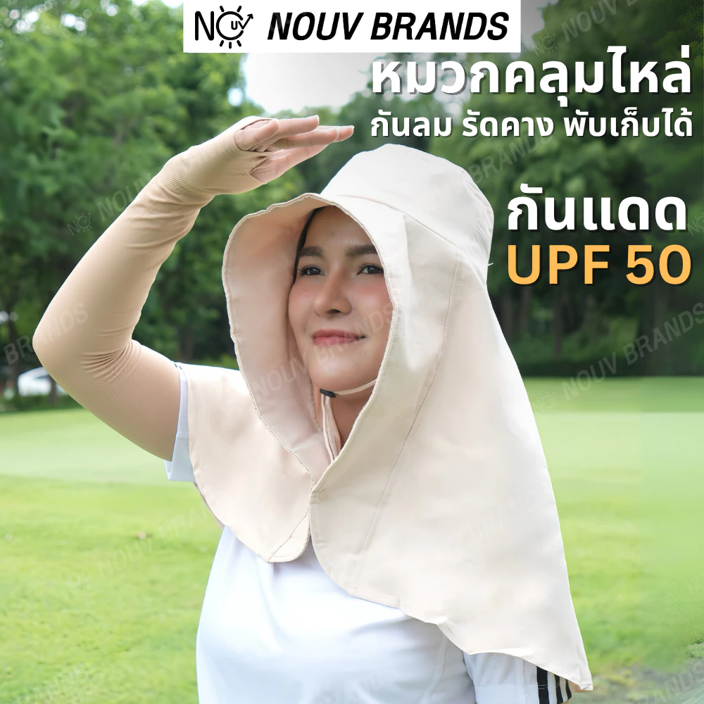 หมวกคลุมไหล่ ขนาดใหญ่ หมวกปีกกว้าง แฟชันมาดามดูไบ กันแดด UPF 50 กันลม มีกระดุม พับเก็บได้