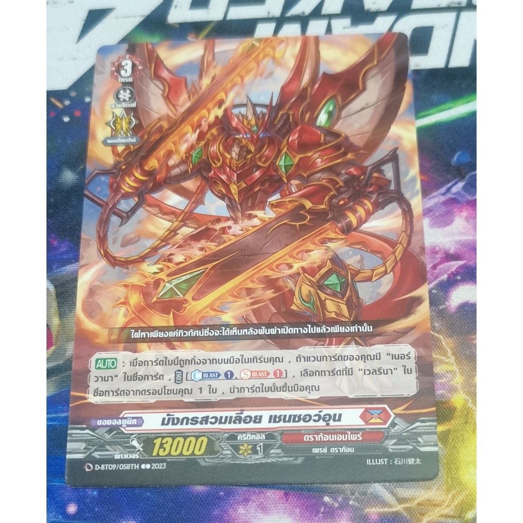 D-BT09/058TH​การ์ดไม่​ฟอย​การ์ด​ภาษา​ไทย​