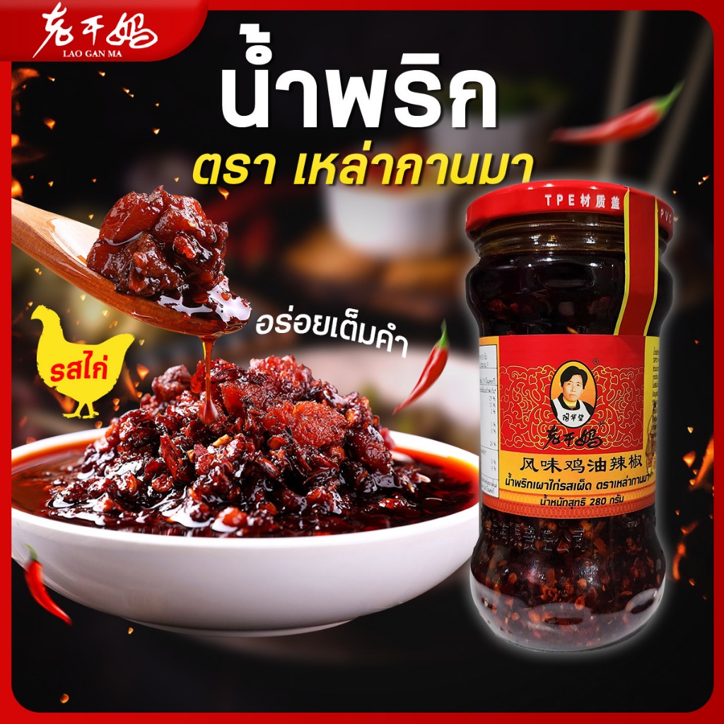 LaoGanMa แบบเซ็ต 5 ขวด สุดคุ้ม น้ำพริกเหล่ากันมา รวมรสชาติยอดนิยมที่ทุกบ้านต้องมี