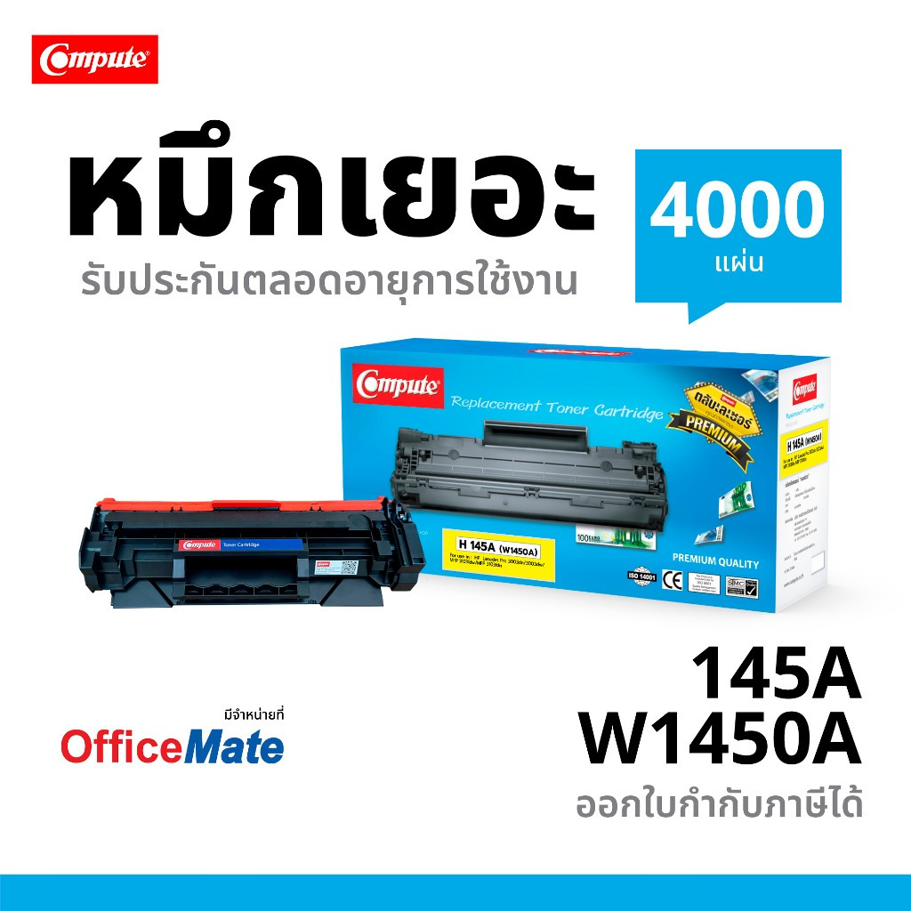 COMPUTE ตลับหมึก HP 145A 145X (W1450A) ใช้กับเครื่อง HP LaserJet Pro 3003dn MFP 3103fdw MFP 3103fdn