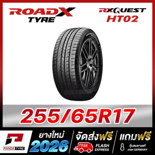 PDT-ROADX 255/65R17 ยางรถยนต์ขอบ17 รุ่น RX QUEST HT02 - 1 เส…