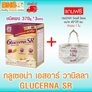 Glucerna SR triple care กลูเซอน่า เอสอาร์ ทริปเปิลแคร์ ชนิดผ…
