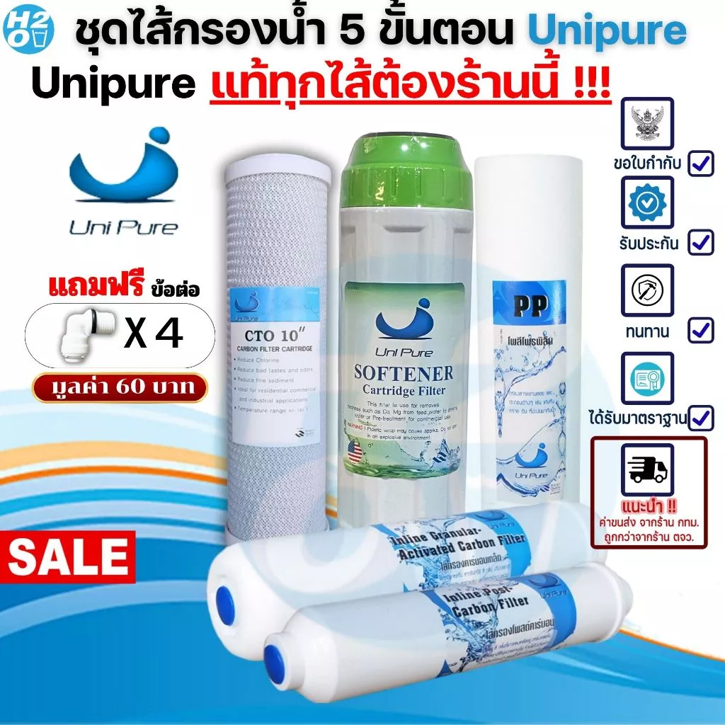 ชุดไส้กรองน้ำดื่ม ไส้กรองน้ำ Uni pure 5 ขั้นตอน แบบ3-5ไส้ ยูนิเพียว Unipure ครบชุด(ไม่ผสมยี่ห้ออื่น)