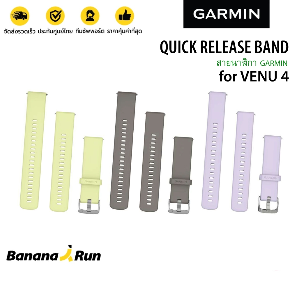 Garmin Quick Release Bands สายนาฬิกา สำหรับรุ่น Venu 4