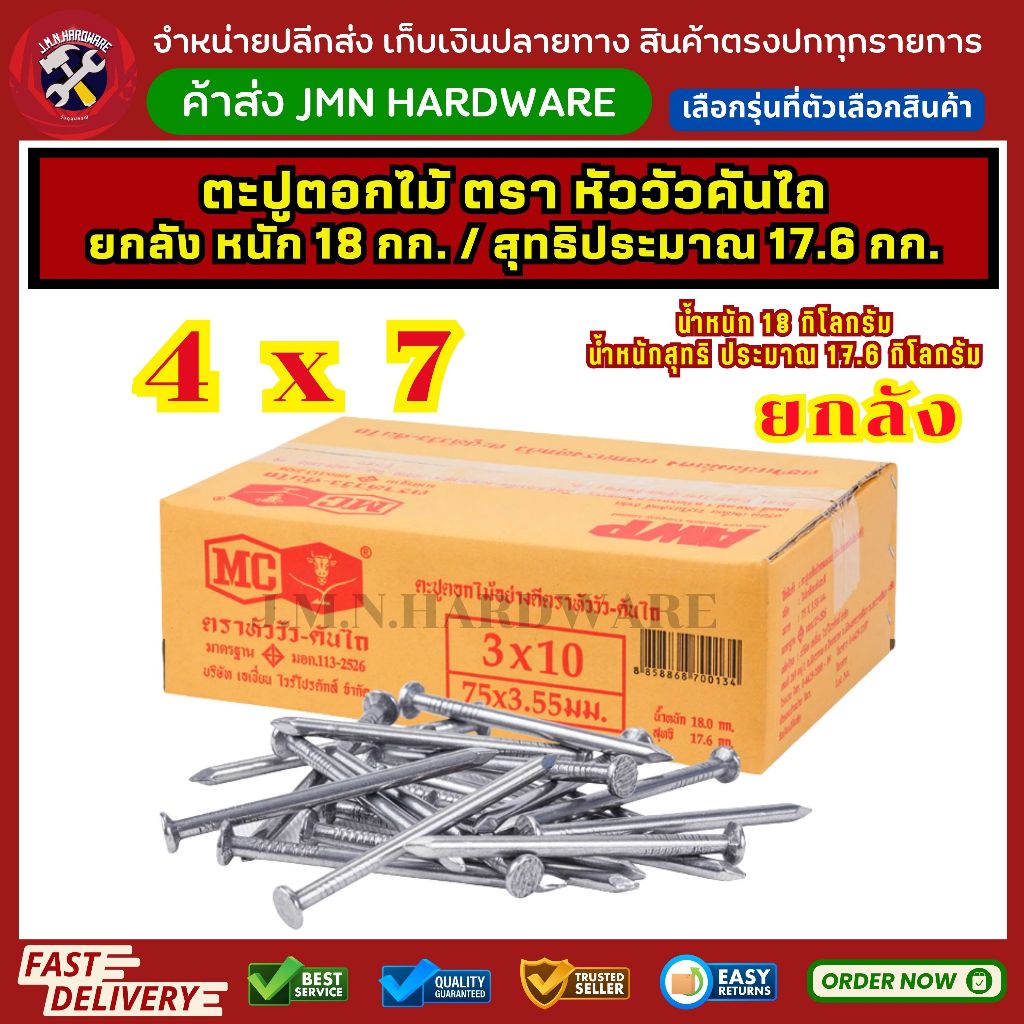 (ยกลัง18กก.) ตะปู 4 x 7 ตราหัววัวคันไถ ตะปูตอกไม้ ขายส่งตะปู
