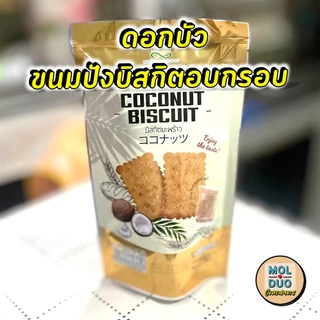 ดอกบัว ขนมปังบิสกิตอบกรอบ แพ็คสี่ซอง 60 ก./ซอง มี 3 รส (เลือกรสได้)