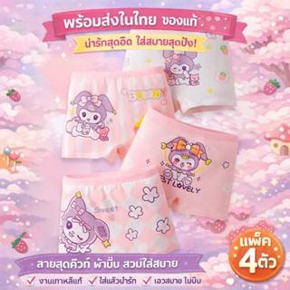 กางเกงในสำหรับเด็กหญิง นุ่มสบาย เลือกหลากหลายสไตล์ ราคาประหย…