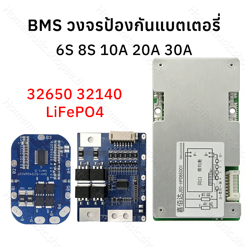 BMS 6S 8S วงจรป้องกันแบตเตอรี่  LiFePO4 บอร์ดโมดูลป้องกันแบตเตอรี่ลิเธียม 10A 19.2-25.6V bms 3.2v