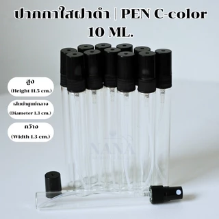 ขวดปากกาใส 10 ML.หัวสเปรย์ ฝาพลาสติกสีดำ จำหน่าย 1 โหล ( 12 ใบ/โหล)