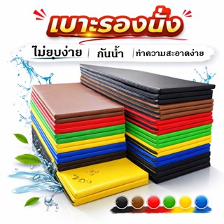 เบาะpvc 75*150 ซม. หนา1นิ้ว เบาะรองนั่ง หุ้มด้วยหนังPVC เบาะ…