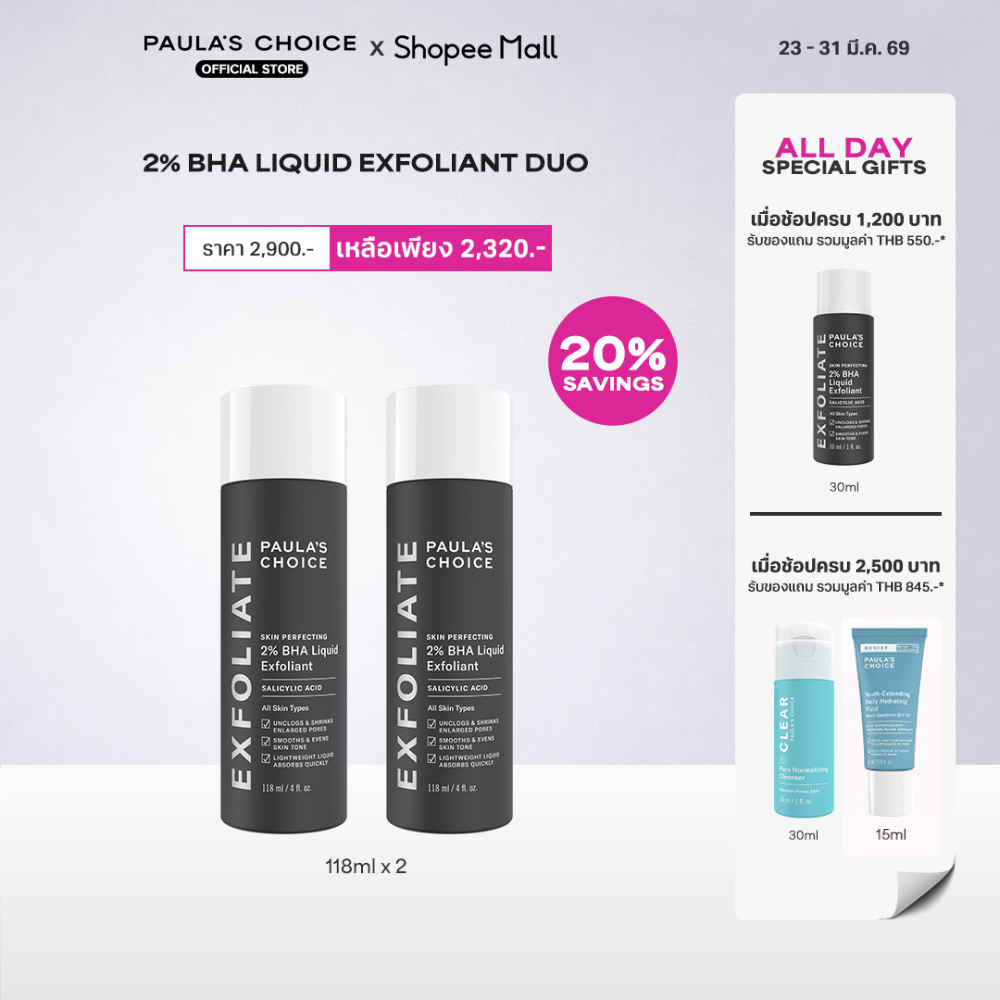 [Payday Exclusive] Paula's Choice 2% BHA 118ml Duo
