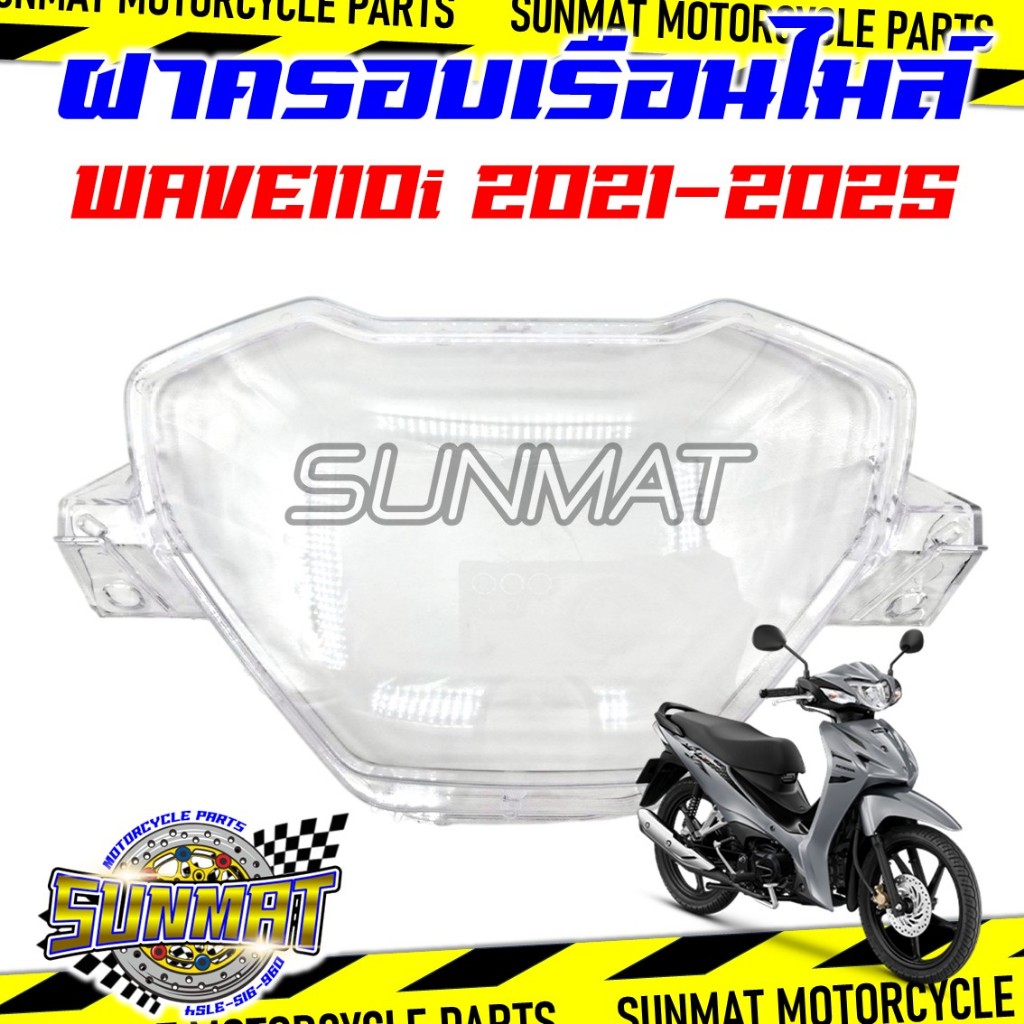 ฝาครอบเรือนไมล์ WAVE110i LED ปี 2021-2024 ไมล์ดิจิตอล กระจกไมล์สำหรับรุ่นเวฟ110I ตัวใหม่