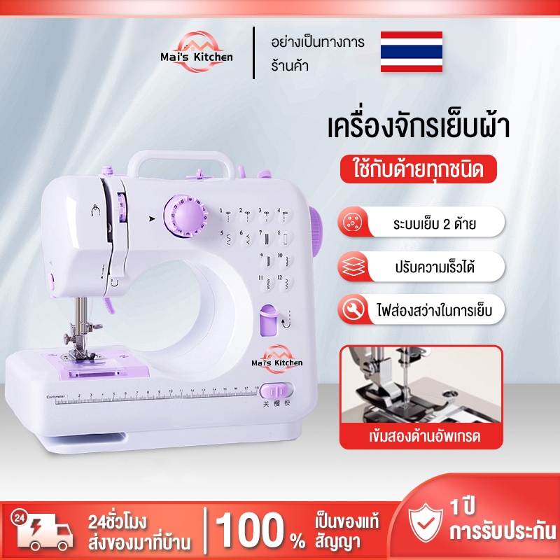 จักรเย็บผ้าไฟฟ้า เครื่องเย็บผ้า ระบบด้ายคู่ Sewing machine จักรเย็บผ้ามินิ เครื่องจักรเย็บผ้า กำลังไฟ7.2W พกพาง่าย