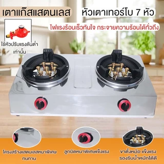 เตาแก๊ส เตาแก๊สหัวคู่ รุ่น GS-MC02 หัวเทอร์โบ 7 หัว