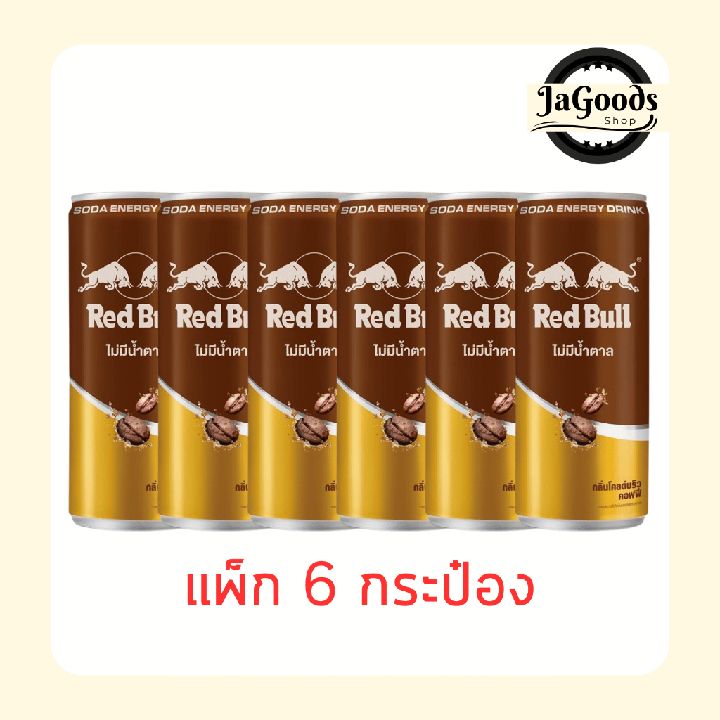 เรดบูลโซดา โคลด์บริวคอฟฟี่ 250 มล. (แพ็ก 6 กระป๋อง)