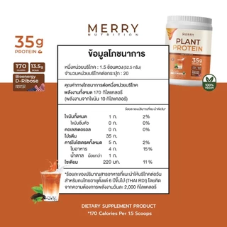 Merry Plant Protein โปรตีนพืช 5 ชนิด : รส Thai Tea Flavor 1 กระปุก 2.3lb. / 1,050g. [ 20 Servings ]