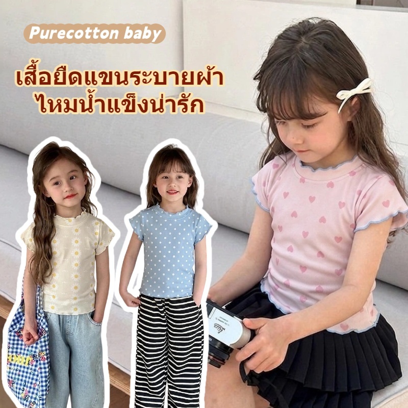 เสื้อยืดแขนสั้นสำหรับเด็กผู้หญิง ดีไซน์น่ารัก ใส่ได้หลายโอกาส ทำจากผ้าไหมไอซ์ซิลค์เนื้อนุ่ม ระบายอากาศได้ดี