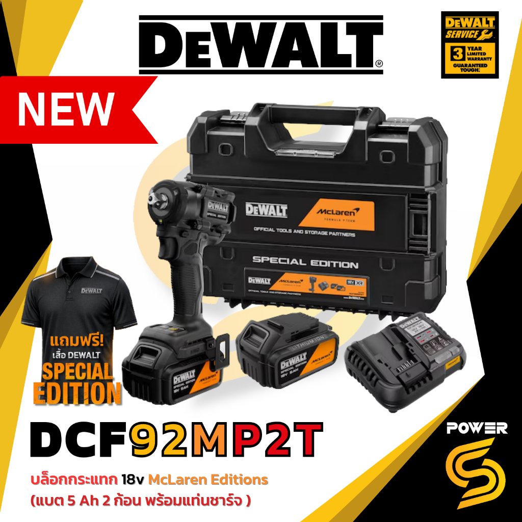 DEWALT® x McLaren รุ่น DCF92MP2T-QW F1 Team 20V XR Compact Impact Wrench - 2 x 5Ah แถมแบต 2 ก้อน