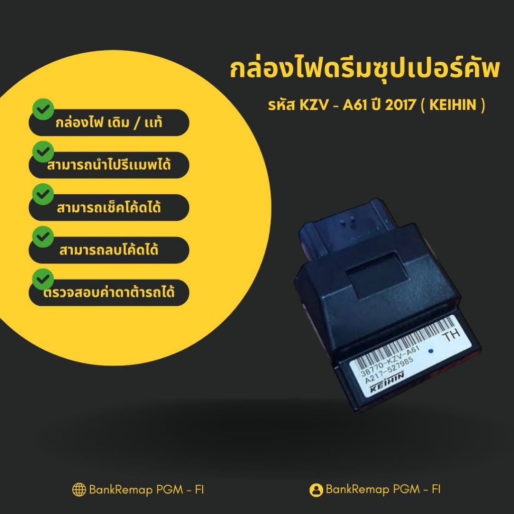 กล่องไฟ เดิม / เเท้ ( KEIHIN ) ดรีมซุปเปอร์คัพ รหัส KZV - A61 ปี 2017