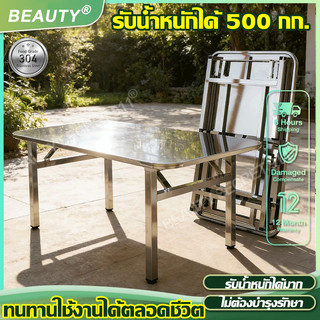 【ทนทานเป็นพิเศษ】Beauty โต๊ะพับ สแตนเลส 304 พับเก็บเข้าออกง่าย โต๊ะเหล็กพับ มัลติฟังก์ชั่น Stainless Steel Folding Table