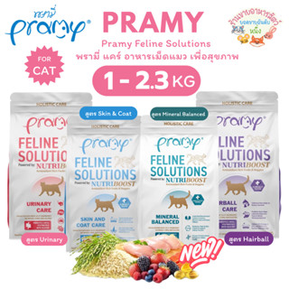 Pramy Feline Solutions พรามี่ แคร์ อาหารเม็ดแมว เพื่อสุขภาพ …