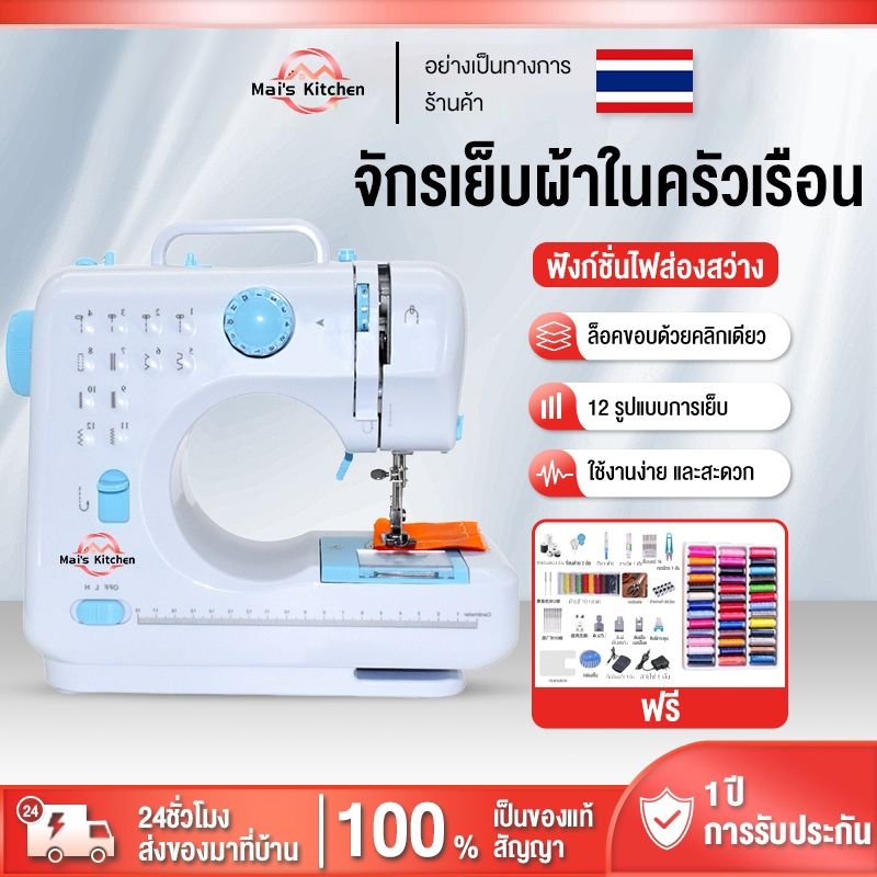 จักรเย็บผ้า จักรเย็บผ้าไฟฟ้าอเนกประสงค์ จักรเย็บผ้าขนาดเล็ก เย็บหลายครั้งในเครื่องเดียว จักรเย็บผ้าไฟฟ้า 12 ตะเข็บ