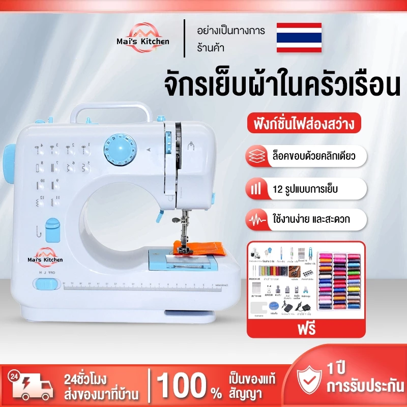 จักรเย็บผ้า จักรเย็บผ้าไฟฟ้าอเนกประสงค์ จักรเย็บผ้าขนาดเล็ก เย็บหลายครั้งในเครื่องเดียว จักรเย็บผ้าไฟฟ้า 12 ตะเข็บ