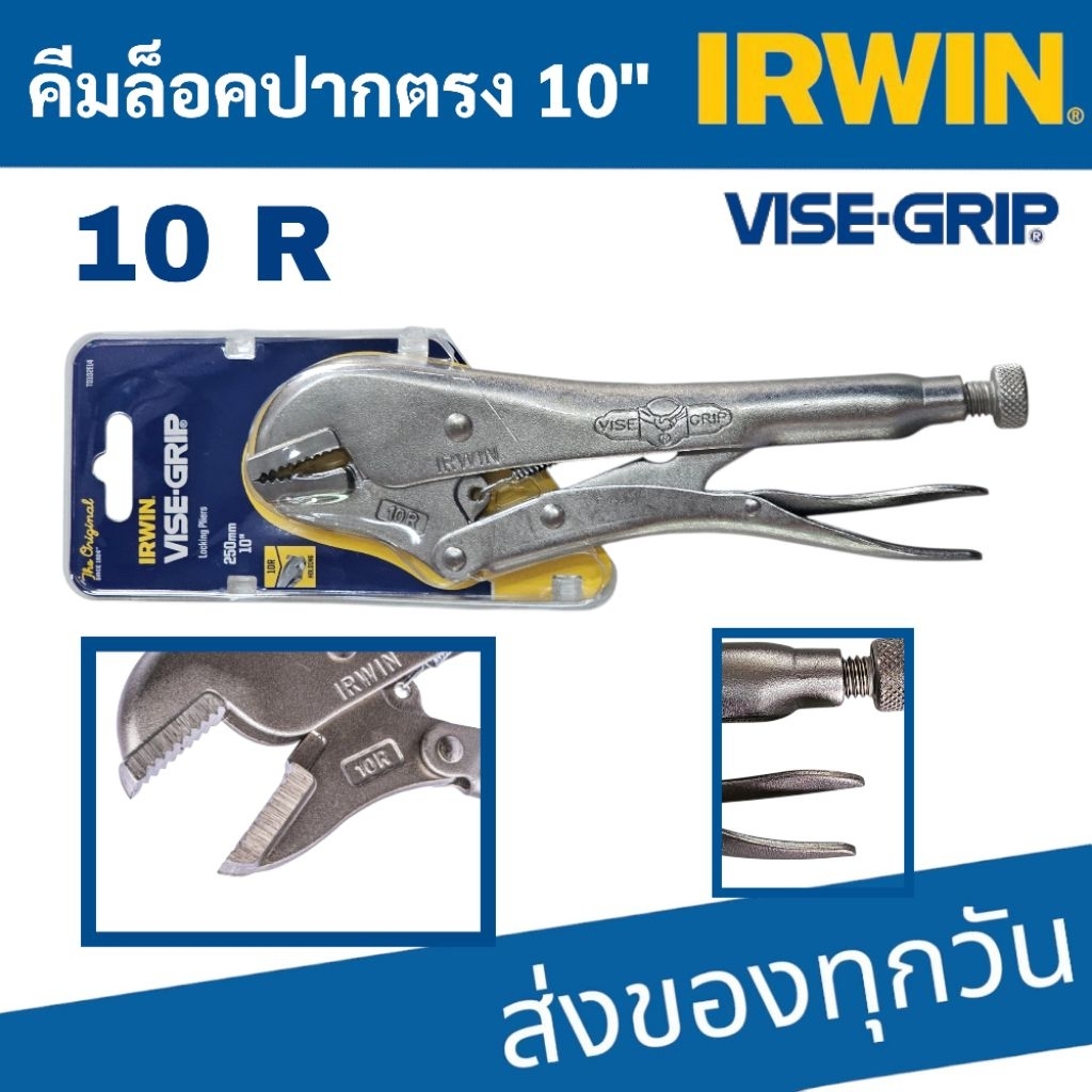 คีมล็อค แท้ IRWIN VISE-GRIP 10R (10")