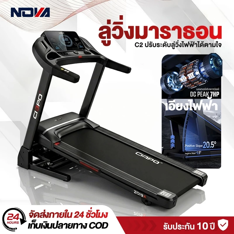 ลู่วิ่งไฟฟ้า ลู่วิ่ง C2 ปรับความชันไฟฟ้า 20° แรงม้า 5.2HP รับน้ำหนัก 300 กก. พับไฮดรอลิก+ลำโพงบลูทูธ