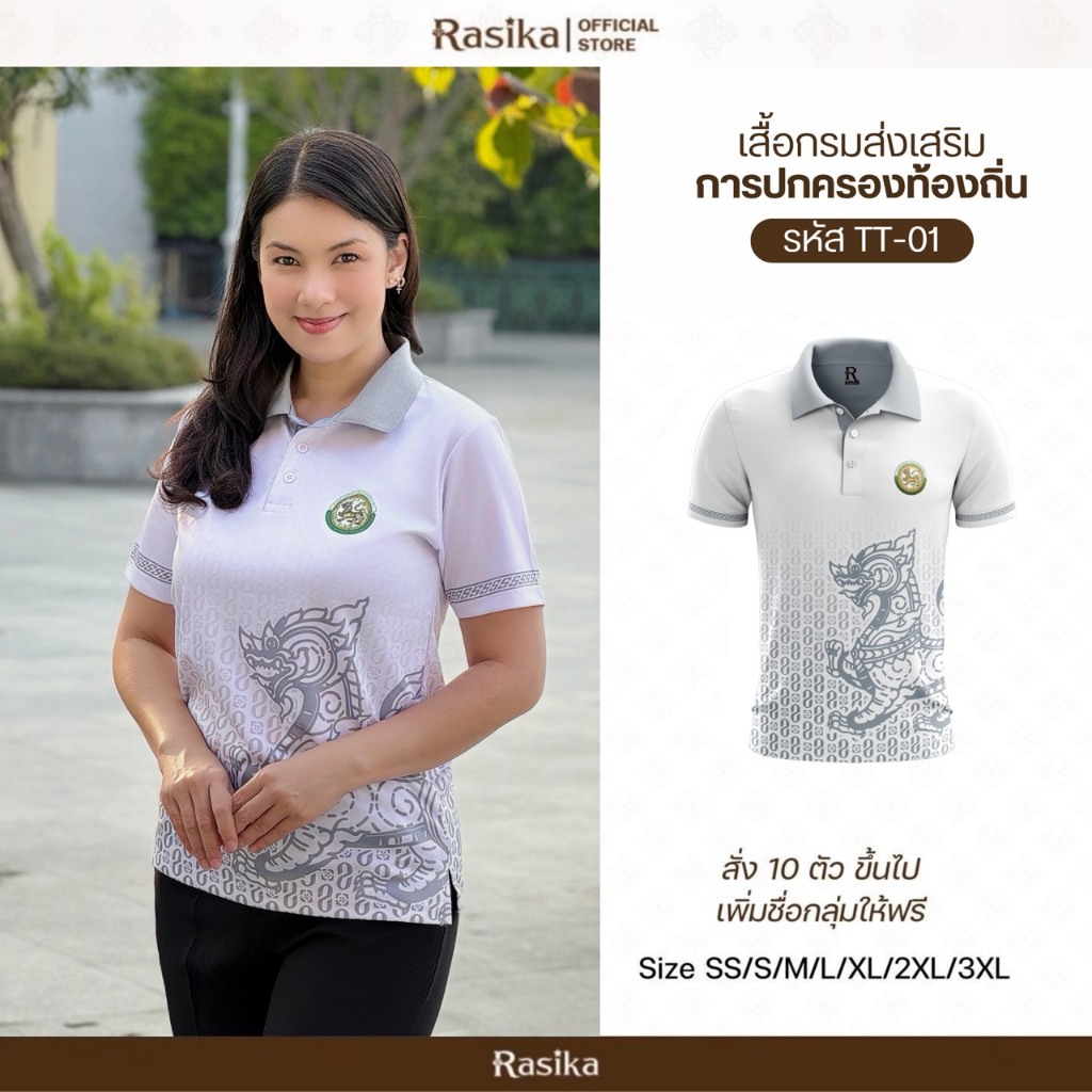 Rasika เสื้อโปโลพิมพ์ลาย โลโก้อปท. สีขาว 2 ลาย ใส่ทำงานได้ทุกวัน เหมาะสำหรับทั้งชายและหญิง