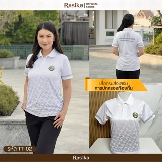 Rasika เสื้อโปโลพิมพ์ลาย โลโก้อปท. สีขาว 2 ลาย ใส่ทำงานได้ทุกวัน เหมาะสำหรับทั้งชายและหญิง