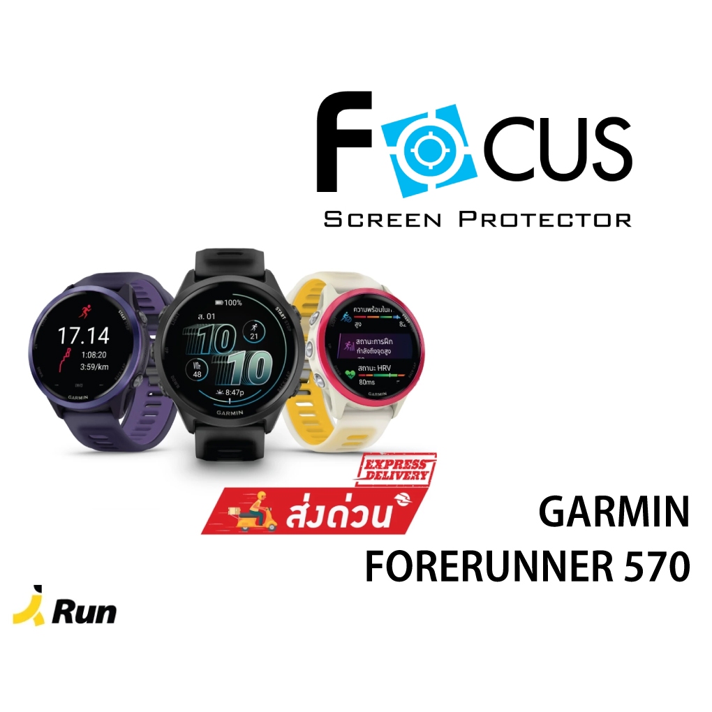 Focus Film TPU GARMIN Forerunner 570
