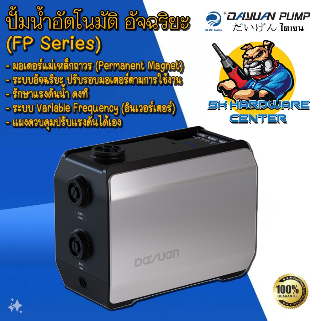 ปั้มน้ำอัตโนมัติ อัจฉริยะ อินเวอร์เตอร์ กำลัง 400 วัตต์ มอเตอร์ แม่เหล็กถาวร DAYUAN รุ่น FP400